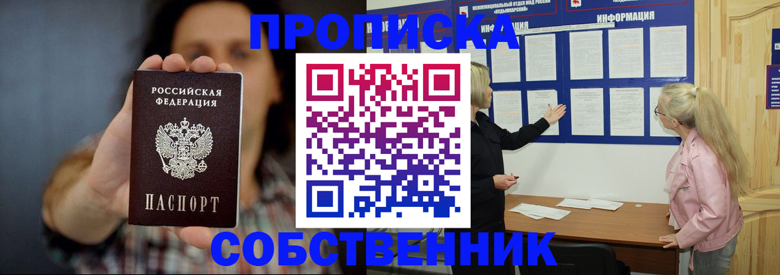 временная прописка в Судаке