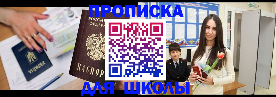 прописка в квартире в Судаке